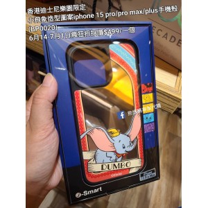 (瘋狂) 香港迪士尼樂園限定 小飛象 造型圖案iphone 15 pro/pro max/plus 手機殼 (BP0020)